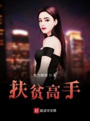 扶贫功臣