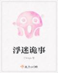 浮城谜事真人真事