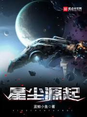 星尘名字由来