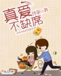 真爱不尽