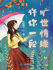 许你一世情缘的简谱
