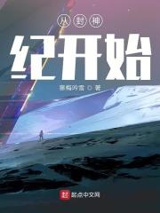 从武庚纪开始的修炼