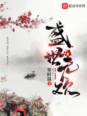 盛世无殇