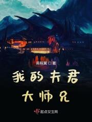 我的夫君by