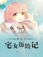 快穿之宅女成为苦情女的妈妈