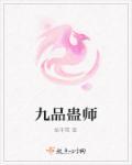 九品算命师
