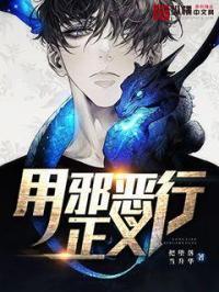 正义与邪恶的句子