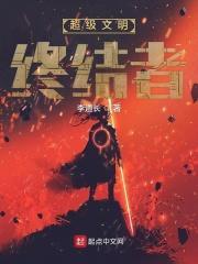 超级文明能不能永生