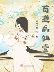 有哪些苟道流