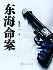 东海县凶杀案惨不忍睹