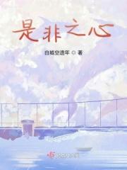 是非之心不虑而知不学而能所谓良知也