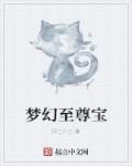 至尊宝任务攻略