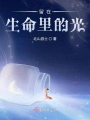 留着生命中的那份纯真