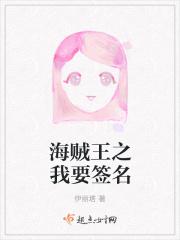 海贼王之我是