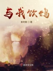 饮鸩晋江