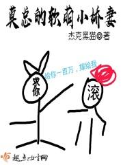 总裁的软萌小助理免费阅读