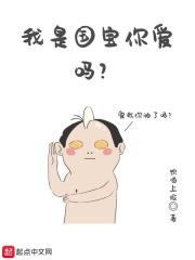 我是国宝图片