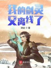 我的剑灵怎么会是反派?