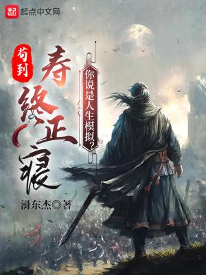 苟到现在什么意思