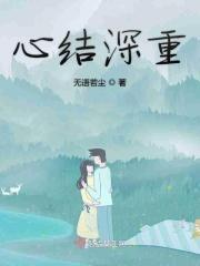心结的结是什么意思
