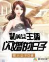 和女主播谈恋爱现实吗