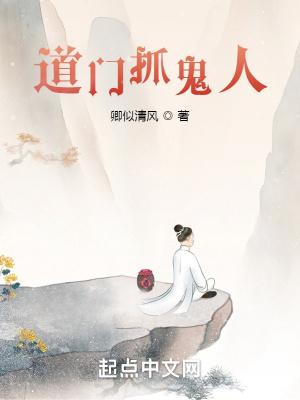 道教捉鬼法术