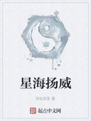 郭威星海