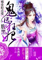 邪帝缠身腹黑医妃太嚣张全文免费
