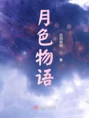月色3260