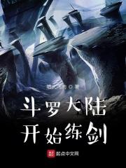 斗罗大陆剑斗罗剑法
