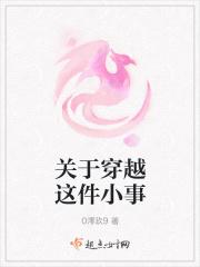 穿越这点小事