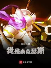 我是奈克瑟斯奥特曼第14集