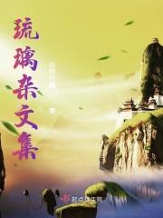琉璃男女主cp