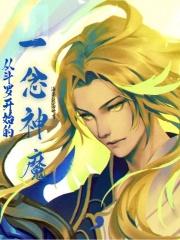 斗罗之魔神系统
