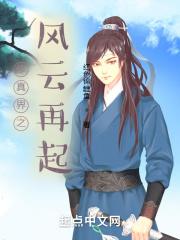 修仙风云劫之