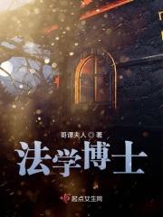 美国法学博士