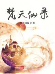 梵天道具