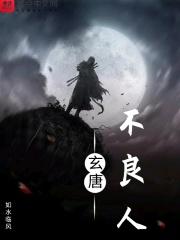 不良人玄冥教