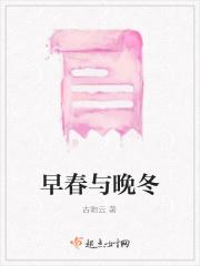 早春和晚春有什么区别