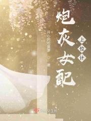 炮灰女配上位指南gl百度资源