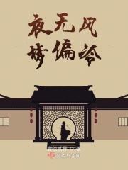 夜风已冷