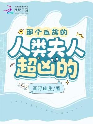 血族x人类