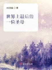 世界上最后一个神