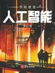 开局一座人造人工厂
