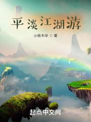 这就是江湖游龙惊鸿
