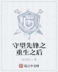 守望先锋综英美