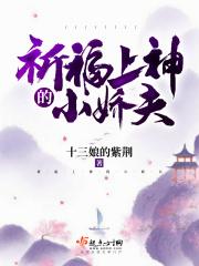 穿越五福临门娶了寿华的