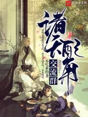 诸天最强配角