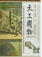 天工开物的特点