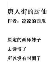 唐人街的中餐馆